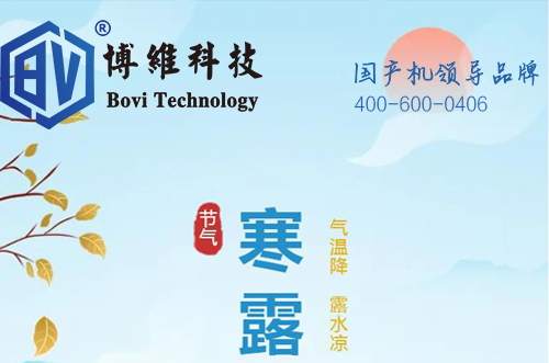 松柏見寒露，貼片選博維