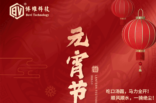 元宵佳節(jié)，人圓月圓，事事圓滿，好運(yùn)連連